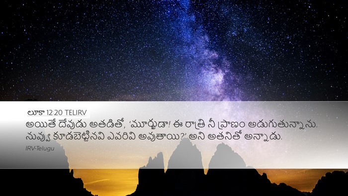 లూకా 12:20 TELIRV Bible Verse Image