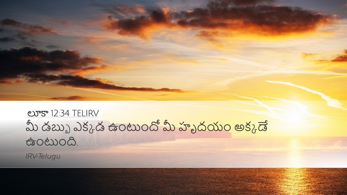 లూకా 12:34 TELIRV Bible Verse Image