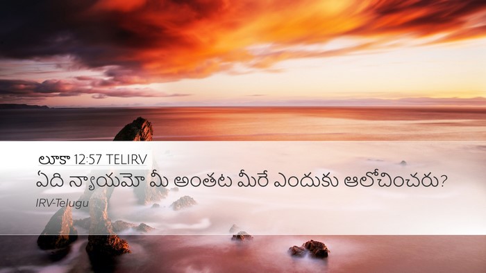 లూకా 12:57 TELIRV Desktop Wallpaper - ఏది న్యాయమో మీ - Desktop Bible Verse Wallpaper