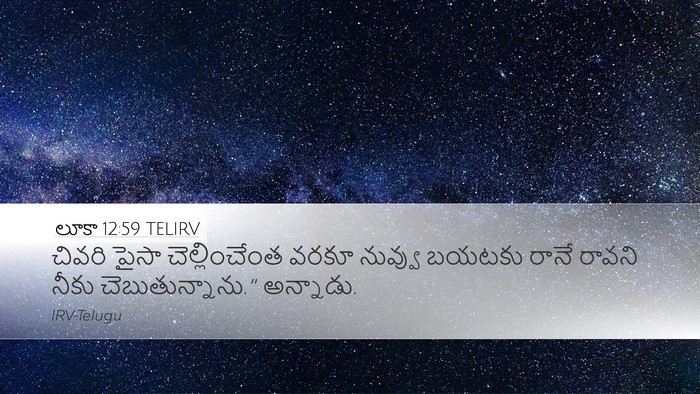 లూకా 12:59 TELIRV Bible Verse Image