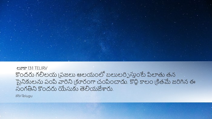 లూకా 13:1 TELIRV Bible Verse Image