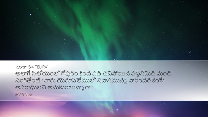 లూకా 13:4 TELIRV Bible Verse Image