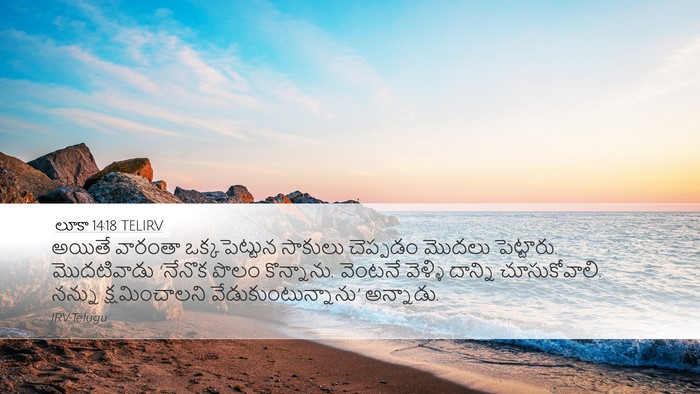 లూకా 14:18 TELIRV Bible Verse Image