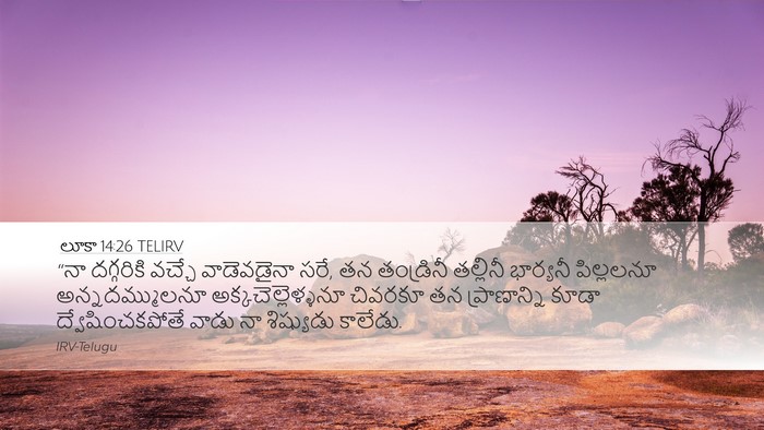 లూకా 14:26 TELIRV Bible Verse Image