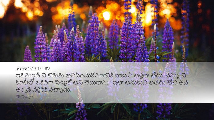 లూకా 15:19 TELIRV Bible Verse Image