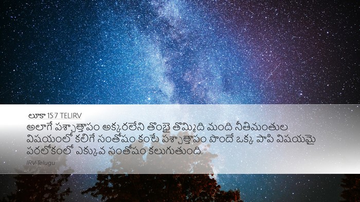 లూకా 15:7 TELIRV Bible Verse Image