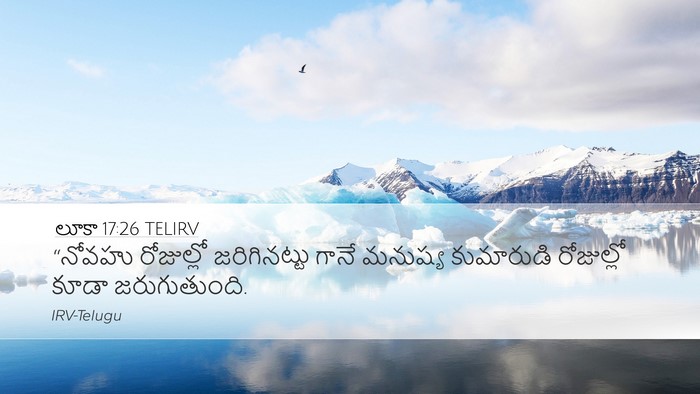 లూకా 17:26 TELIRV Bible Verse Image