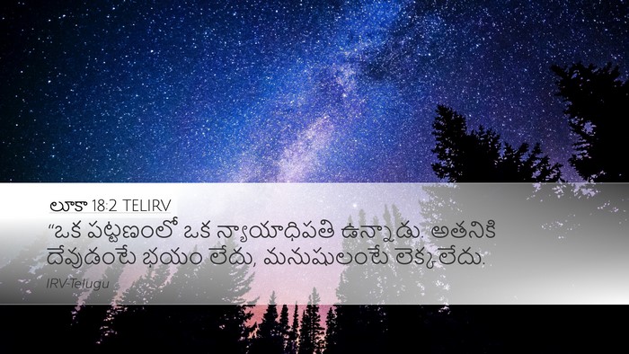 లూకా 18:2 TELIRV Bible Verse Image