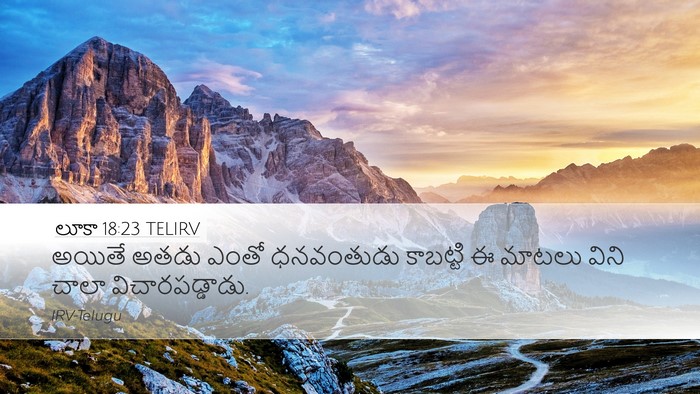 లూకా 18:23 TELIRV Bible Verse Image