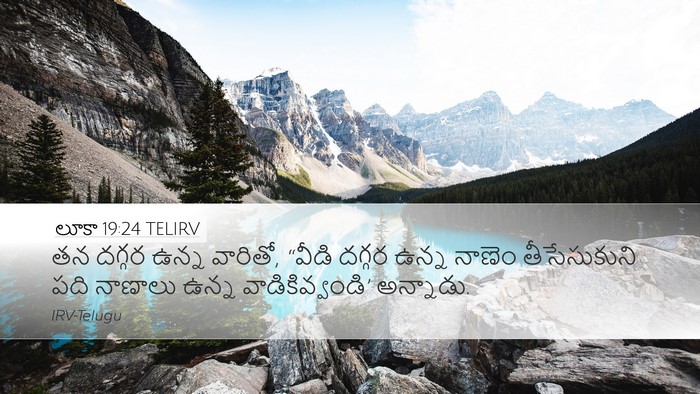 లూకా 19:24 TELIRV Bible Verse Image
