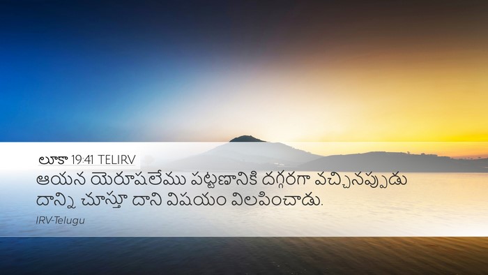 లూకా 19:41 TELIRV Bible Verse Image