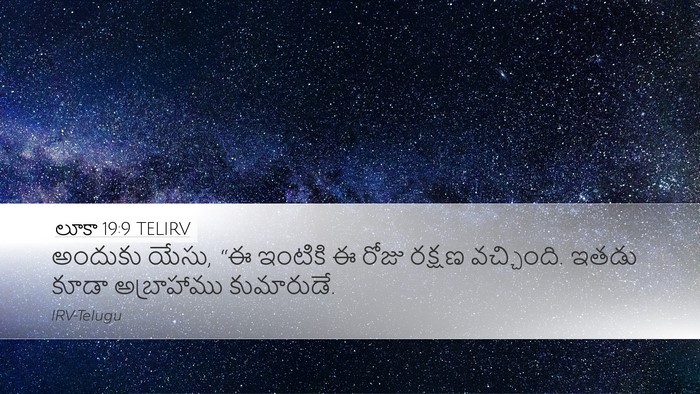 లూకా 19:9 TELIRV Bible Verse Image