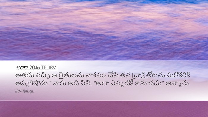 లూకా 20:16 TELIRV Bible Verse Image