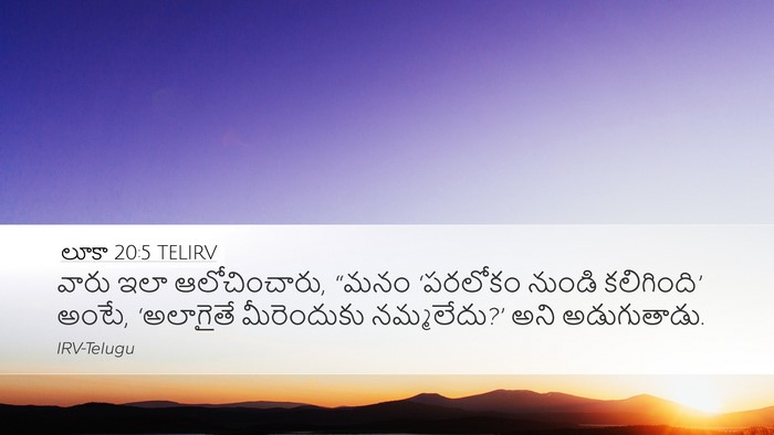 లూకా 20:5 TELIRV Bible Verse Image