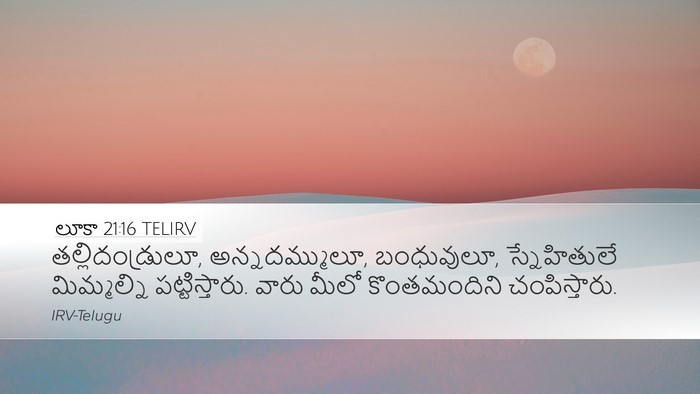 లూకా 21:16 TELIRV Bible Verse Image