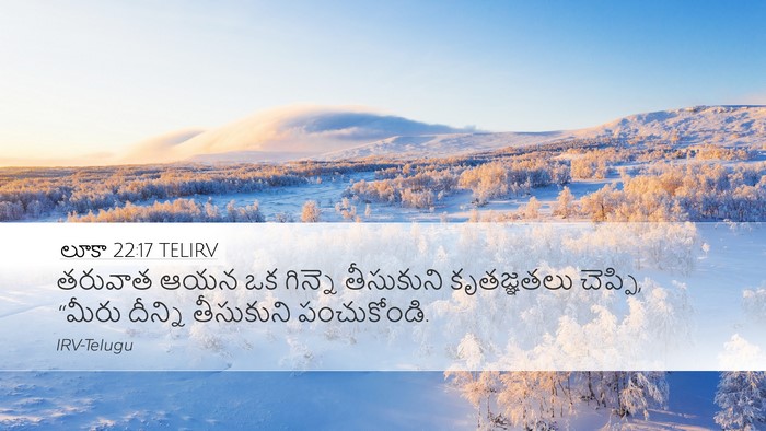 లూకా 22:17 TELIRV Desktop Wallpaper - తరువాత ఆయన ఒక - Desktop Bible Verse Wallpaper