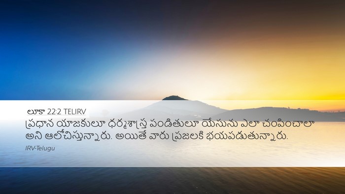 లూకా 22:2 TELIRV Bible Verse Image