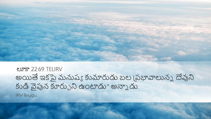 లూకా 22:69 TELIRV Desktop Wallpaper - అయితే ఇకపై మనుష్య - Desktop Bible Verse Wallpaper