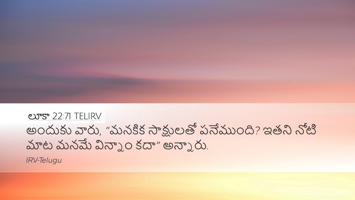 లూకా 22:71 TELIRV Desktop Wallpaper - అందుకు వారు, - Desktop Bible Verse Wallpaper