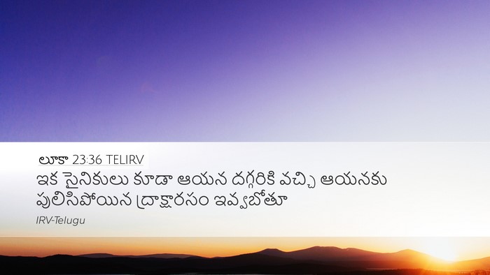 లూకా 23:36 TELIRV Bible Verse Image