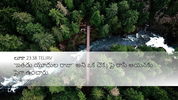 లూకా 23:38 TELIRV Bible Verse Image