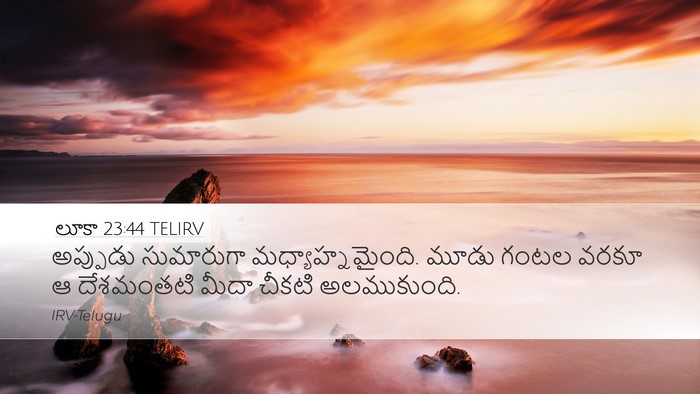 లూకా 23:44 TELIRV Bible Verse Image