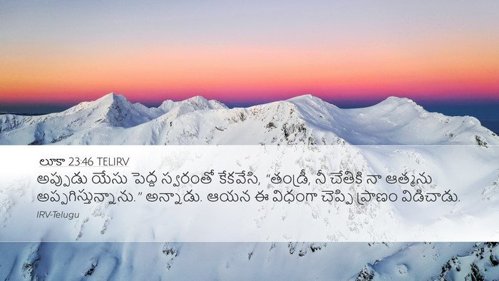లూకా 23:46 TELIRV Bible Verse Image