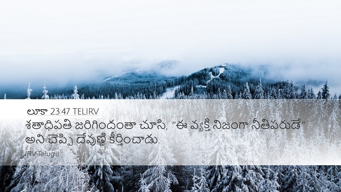 లూకా 23:47 TELIRV Bible Verse Image
