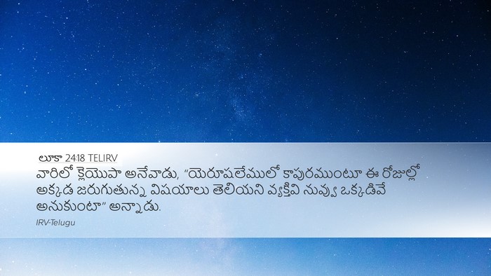 లూకా 24:18 TELIRV Bible Verse Image