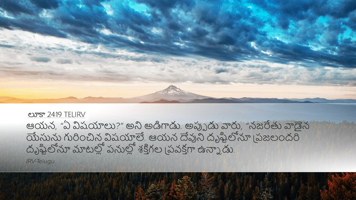 లూకా 24:19 TELIRV Bible Verse Image