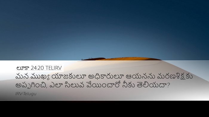 లూకా 24:20 TELIRV Desktop Wallpaper - మన ముఖ్య యాజకులూ - Desktop Bible Verse Wallpaper