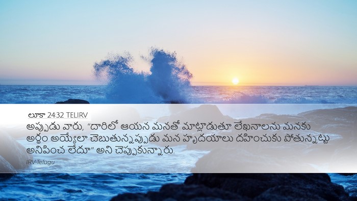 లూకా 24:32 TELIRV Bible Verse Image