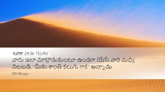 లూకా 24:36 TELIRV Bible Verse Image