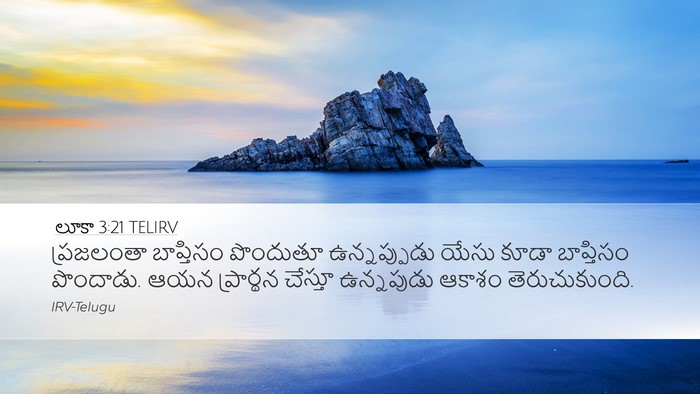 లూకా 3:21 TELIRV Bible Verse Image