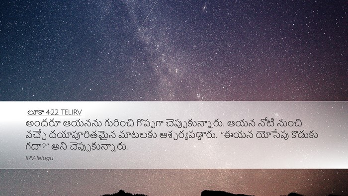 లూకా 4:22 TELIRV Desktop Wallpaper - అందరూ ఆయనను - Desktop Bible Verse Wallpaper