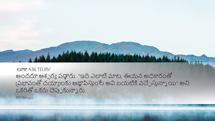 లూకా 4:36 TELIRV Bible Verse Image