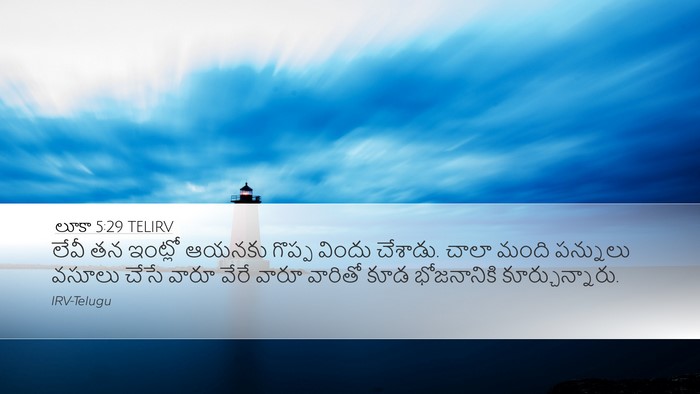 లూకా 5:29 TELIRV Bible Verse Image