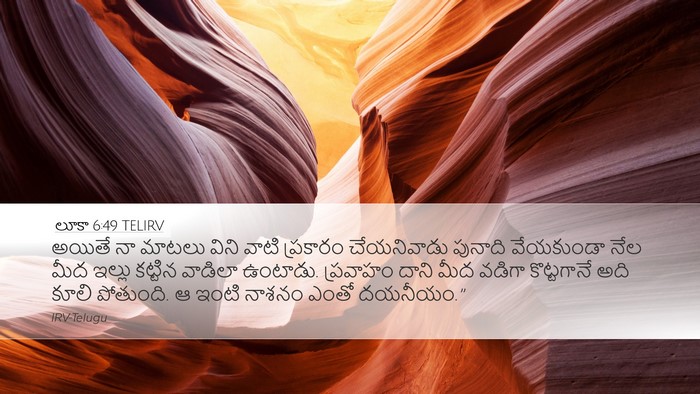లూకా 6:49 TELIRV Desktop Wallpaper - అయితే నా మాటలు - Desktop Bible Verse Wallpaper