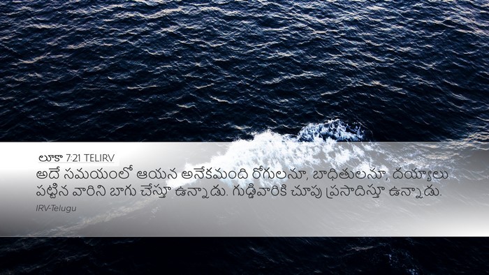 లూకా 7:21 TELIRV Bible Verse Image