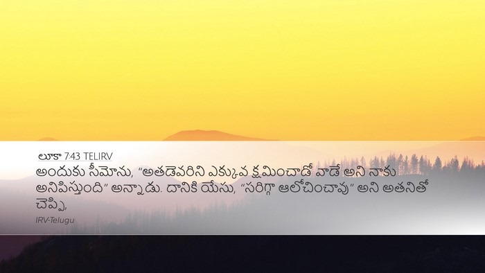 లూకా 7:43 TELIRV Bible Verse Image