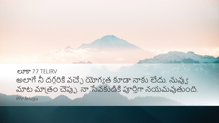 లూకా 7:7 TELIRV Desktop Wallpaper - అలాగే నీ దగ్గరికి - Desktop Bible Verse Wallpaper