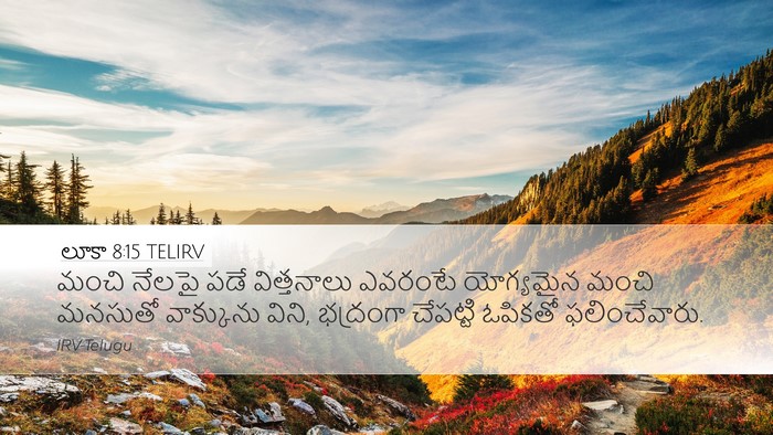 లూకా 8:15 TELIRV Bible Verse Image