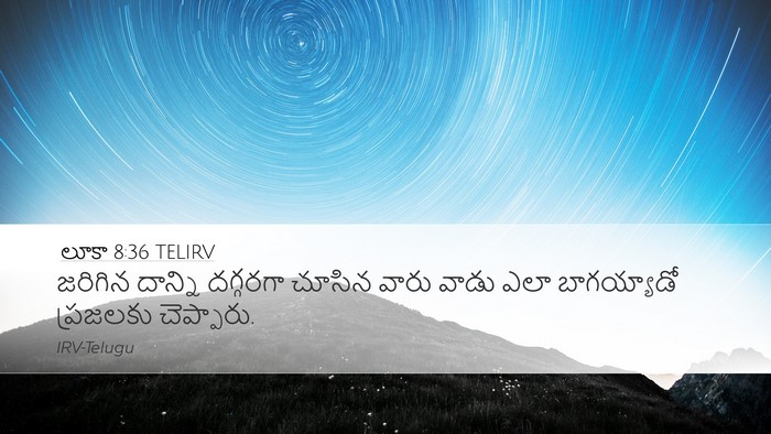 లూకా 8:36 TELIRV Desktop Wallpaper - జరిగిన దాన్ని - Desktop Bible Verse Wallpaper