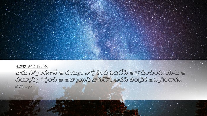 లూకా 9:42 TELIRV Bible Verse Image