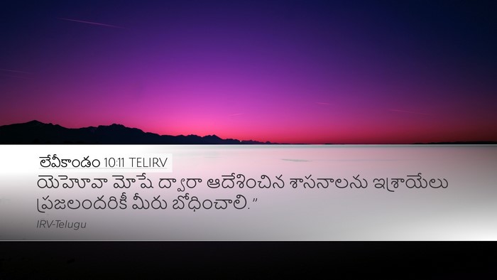 లేవీకాండం 10:11 TELIRV Bible Verse Image