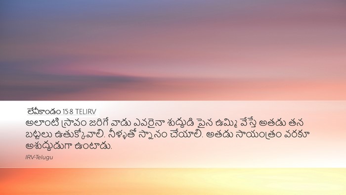 లేవీకాండం 15:8 TELIRV Bible Verse Image