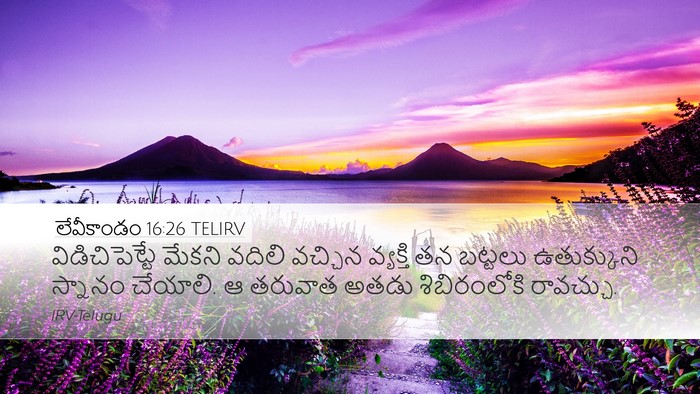 లేవీకాండం 16:26 TELIRV Bible Verse Image