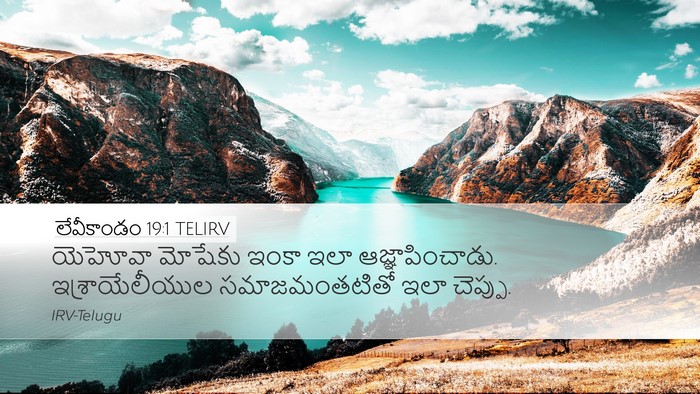 లేవీకాండం 19:1 TELIRV Desktop Wallpaper - యెహోవా మోషేకు - Desktop Bible Verse Wallpaper