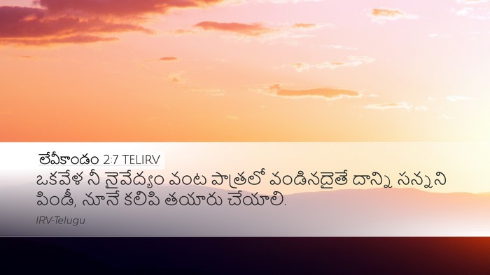 లేవీకాండం 2:7 TELIRV Desktop Wallpaper - ఒకవేళ నీ నైవేద్యం - Desktop Bible Verse Wallpaper