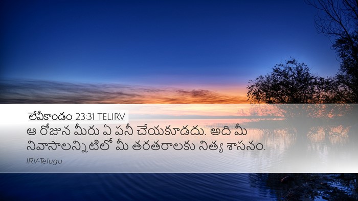 లేవీకాండం 23:31 TELIRV Bible Verse Image